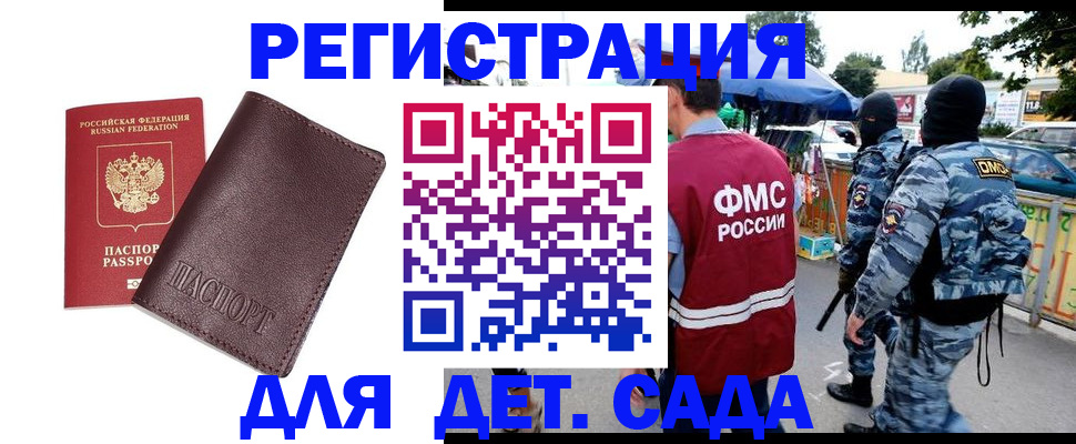 временная регистрация для всех в Балабаново
