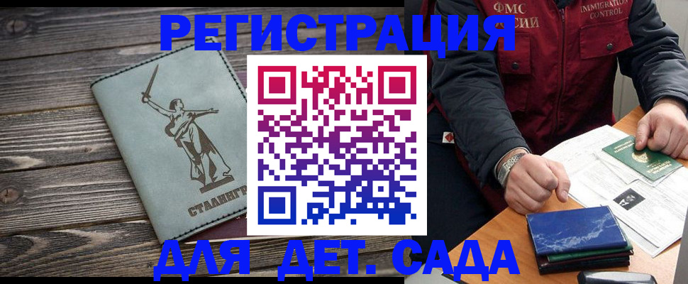 регистрация для дет. сада в Балабаново